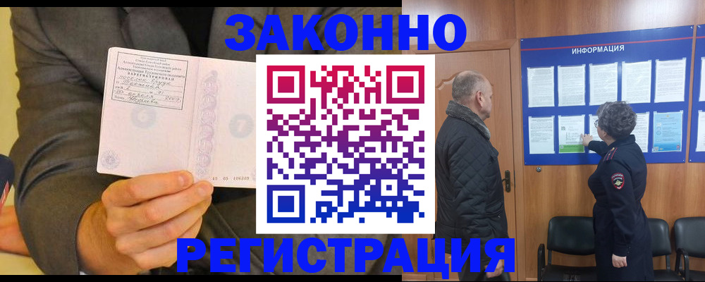 временная прописка в Прохладном