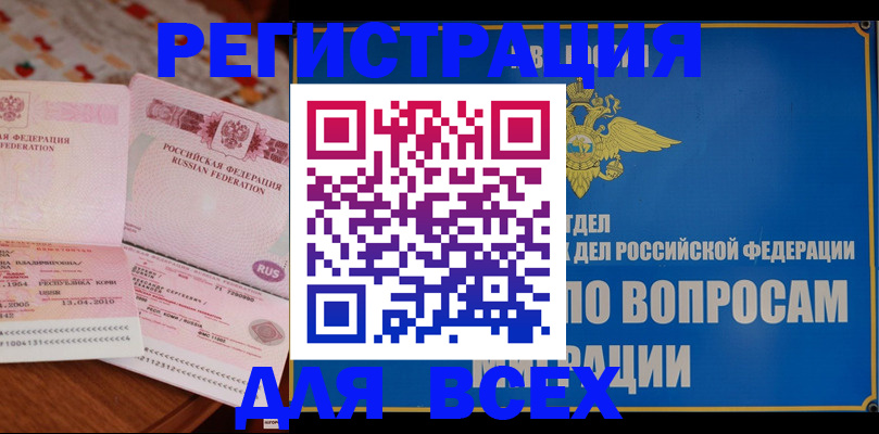 временная регистрация надежно в Прохладном