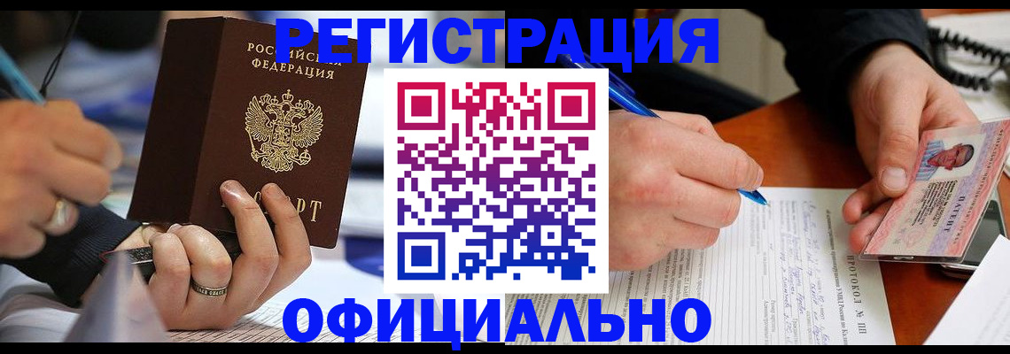 прописка в Прохладном