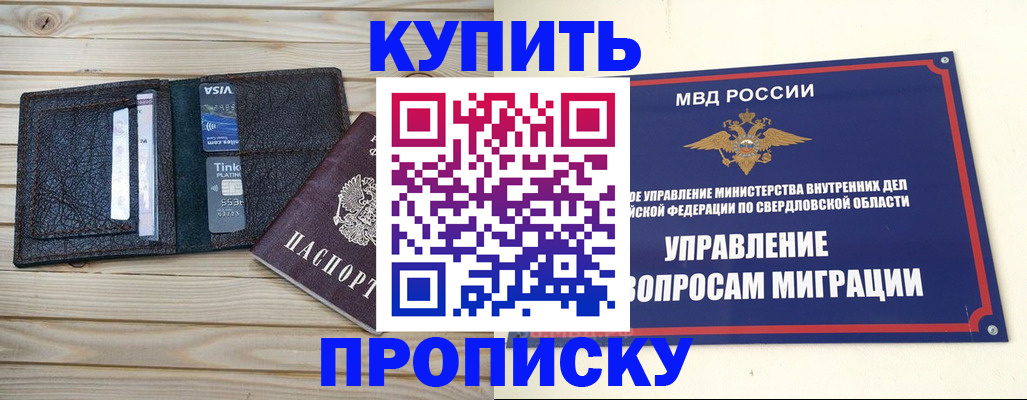 прописка поиск в Прохладном
